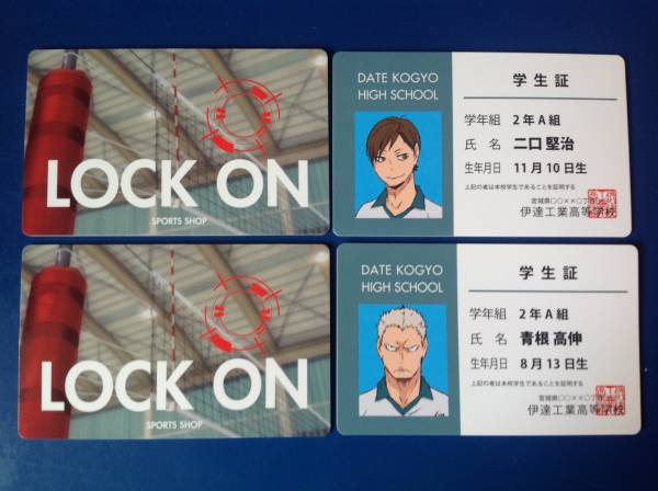 ハイキュー！！バラエティカード 伊達工 二口＆青根 4枚(コミック