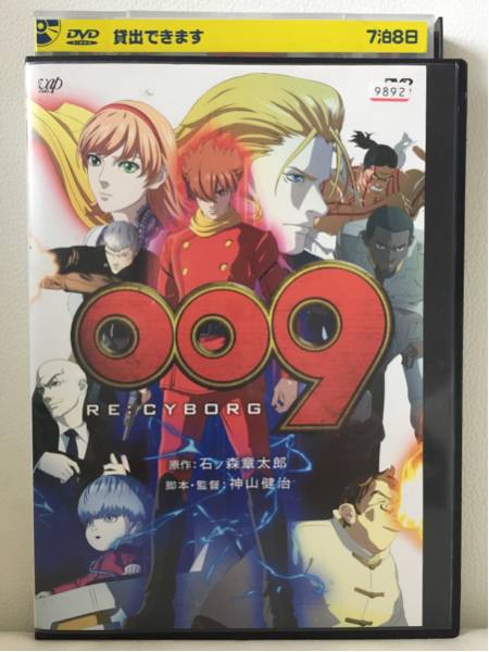 【サイボーグ 009 RE：CYBORG】 DVD レンタル B_1