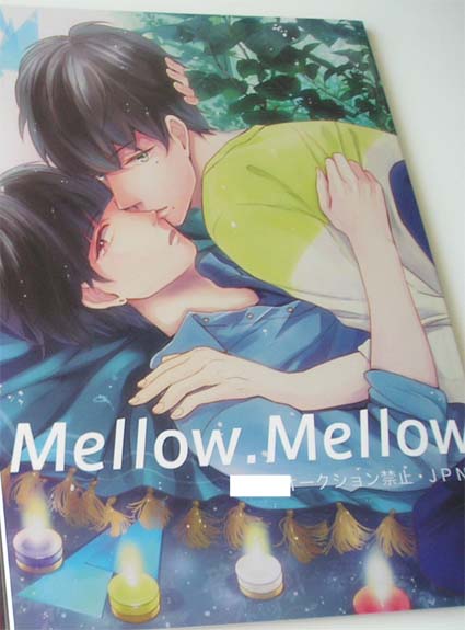 関ジャニ 同人誌 Baby Mellow Mellow 亮すば 錦戸 渋谷受 ボーイズラブ 売買されたオークション情報 Yahooの商品情報をアーカイブ公開 オークファン Aucfan Com