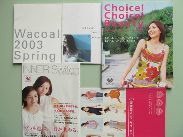 ワコール 2000年～2004年のカタログ11冊 下着の歴史資料に♪(インナー