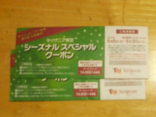 キッザニア東京 ペアシーズナルスペシャルクーポンの入札履歴 - 入札者 
