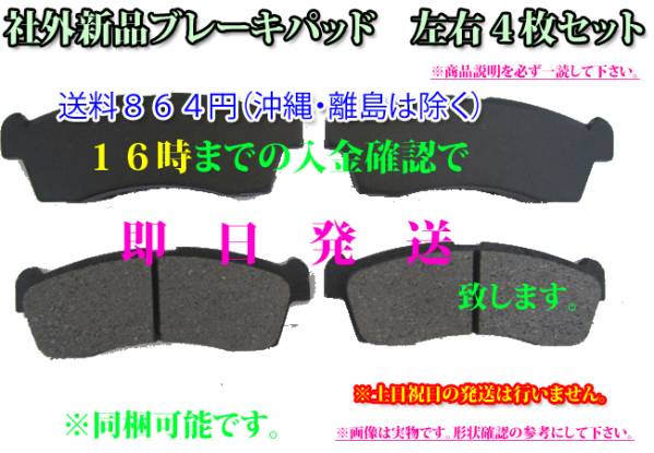 64 キャリー エブリー DA63T DA64V フロントブレーキパッド◇B15_1