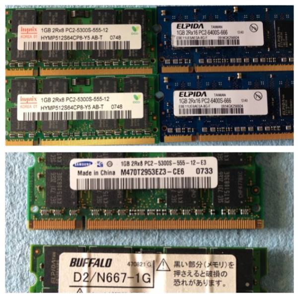 増設用◇中古☆ノート用メモリ◇DDR3 2GB×3枚/おまけ1GB