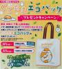 【即決】非売品●イオン限定ぐでたまエコバッグ