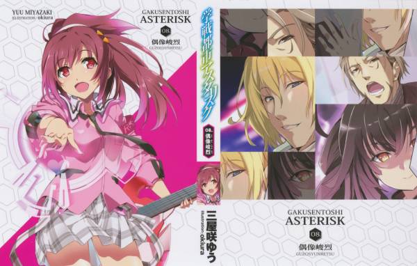 学戦都市アスタリスク Mf文庫 Okiura 掛け替えカバー コミック アニメグッズ 売買されたオークション情報 Yahooの商品情報をアーカイブ公開 オークファン Aucfan Com