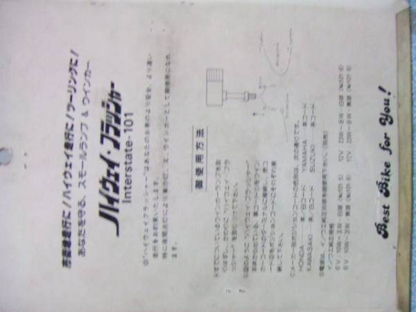 イノウエ ハイウェイフラッシャー ストロング Z2 CB400F Z400FX(ライト