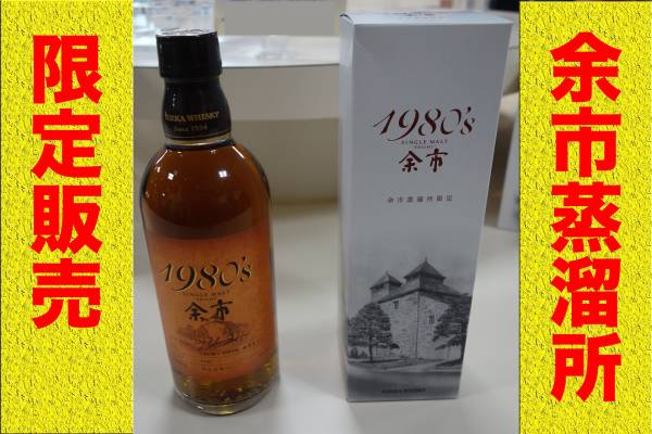 ☆ニッカ 余市蒸溜所 限定 シングルモルト 余市 1980'S 500ml◎ ニッカ