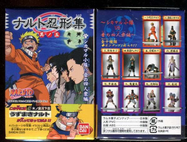 ナルト忍形集 其ノ五 シカマル小隊vs音の四人衆編 食玩 全10種 Naruto 売買されたオークション情報 Yahooの商品情報をアーカイブ公開 オークファン Aucfan Com