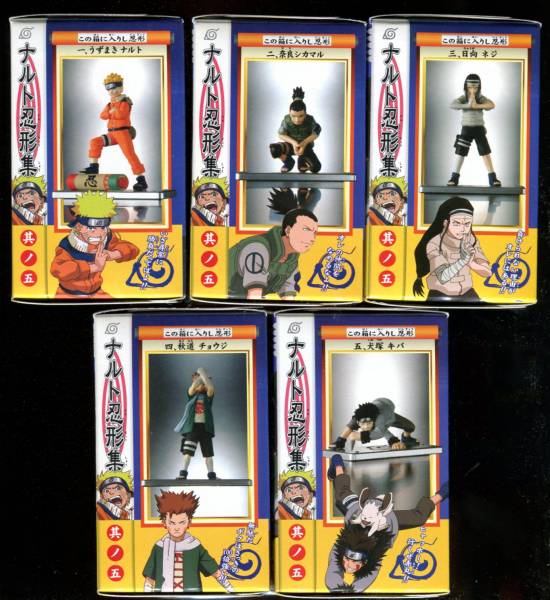 ナルト忍形集 其ノ五 シカマル小隊VS音の四人衆編 食玩 全10種(NARUTO