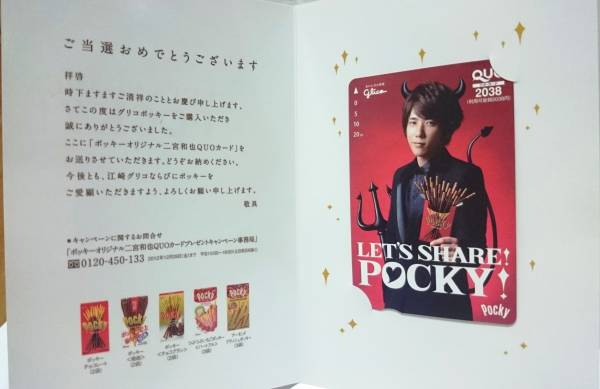 非売品】嵐 二宮和也 クオカード グリコ ポッキー【未使用】 二宮和也