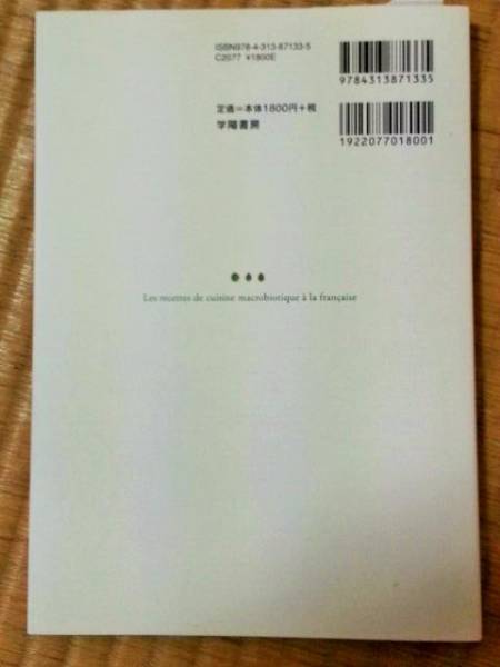 『マクロビオティックで楽しむ野菜フレンチ』　_3