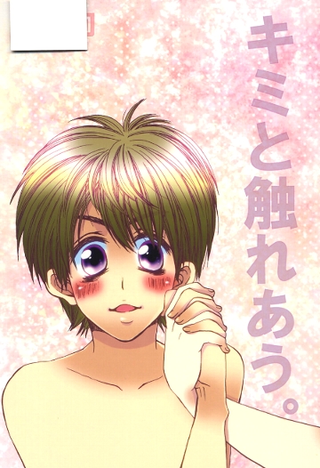 関ジャニ 同人誌 横雛 ヨコヒナ キミと触れあう そらいろの花 ボーイズラブ 売買されたオークション情報 Yahooの商品情報をアーカイブ公開 オークファン Aucfan Com