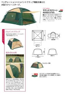 コールマンラウンドスクリーン400exのYahoo!オークション(旧ヤフオク