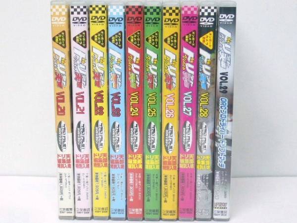 ドリフト天国*Vol.20～29*10本セット*いか天*オプション