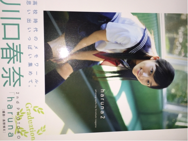 Haruna2 川口春奈 写真集 2 セーラー服 スク水 ブルマ ブルマー か行 売買されたオークション情報 Yahooの商品情報をアーカイブ公開 オークファン Aucfan Com