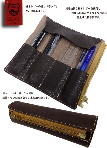 栃木レザー ペンケース 質感抜群 日本製 新品 ジッパー D-BROWN