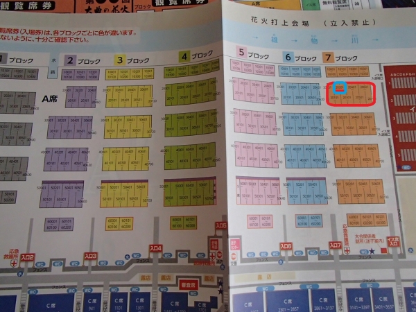 大曲花火大会 A席6名分 桟敷席