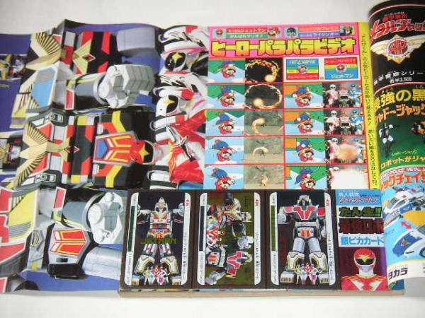 てれびくん 1991年8月号 鳥人戦隊ジェットマン ソルブレイン(児童