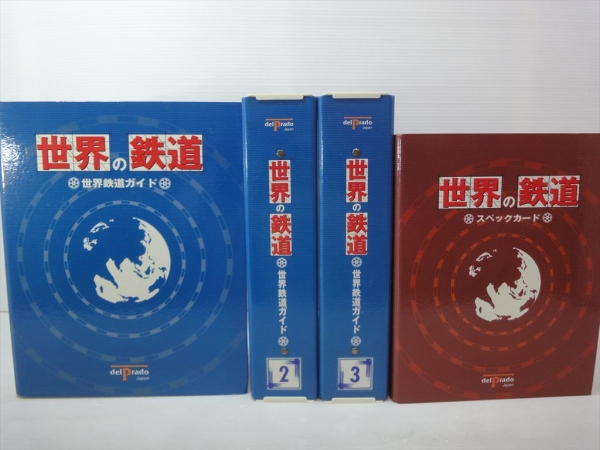 S253】 デルプラド ◆ 世界の鉄道 ◆ 全４８巻＋スペックカード