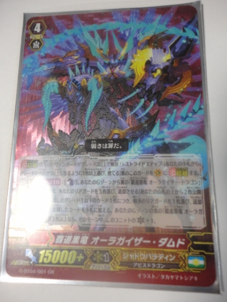 VG ヴァンガード 討神魂撃 GR 覇道黒竜 オーラガイザー・ダムド