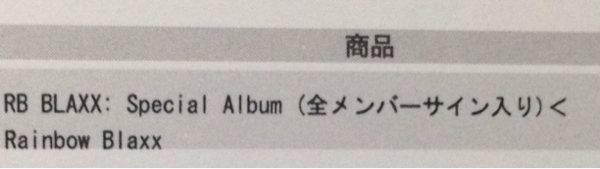 即決 RAINBOW BLAXX 韓国 アルバム 直筆サイン入り KARA 妹分 CD