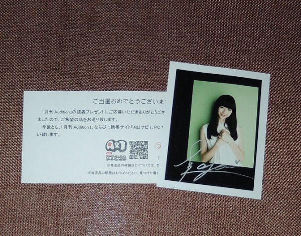 抽プレ☆中条あゆみ 直筆サイン入りポラ☆当選通知書付き