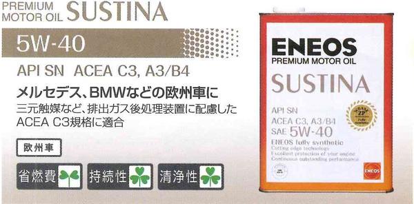 ＥＮＥＯＳプレミアムモーターオイル SUSTINA 5W-40（4L/1缶）⑤