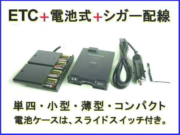 ◆ 乾電池式＆シガー電源 ◆ パナ807D 単四/小型 FAXで軽登録！
