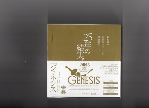 1５BBM ジェネシス 未開封２０パック