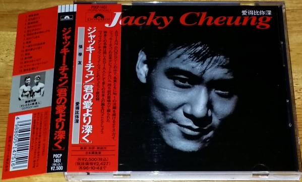 ジャッキー・チュン 君の愛より深く◆帯付CD/日本盤 正規品◆張學友 張学友 帯付○君の愛より深く○張學友ジャッキー・チュン【日本国内盤