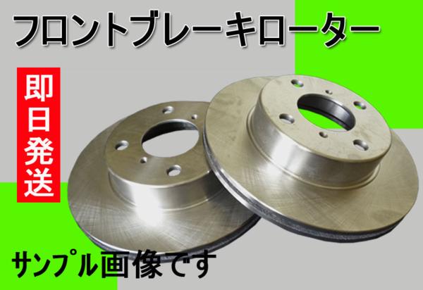 キューブ BZ11 BNZ11 YZ11 フロントブレーキローター L16