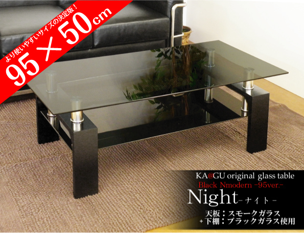 95x50幅！ブラックガラスガラステーブルセンターテーブル