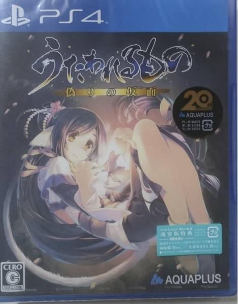 【未開封】 PS4 うたわれるもの 偽りの仮面 (通常版)