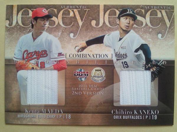 BBM15 2nd 前田健太＆金子千尋 コンボジャージカード /10
