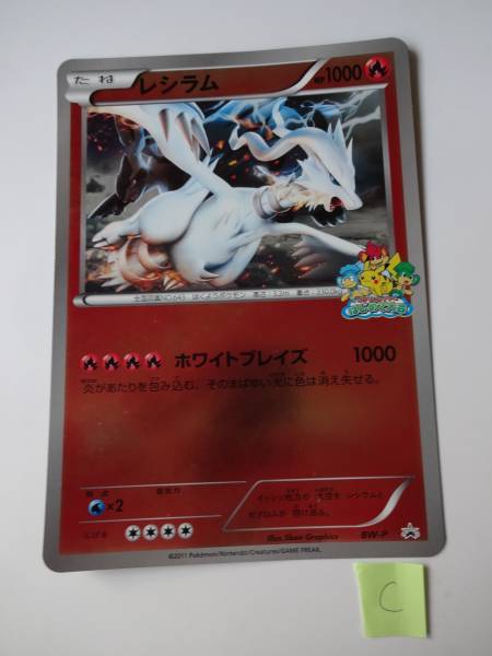 ポケモンカード ジャンボカード レシラム はじめて大会 C その他 売買されたオークション情報 Yahooの商品情報をアーカイブ公開 オークファン Aucfan Com