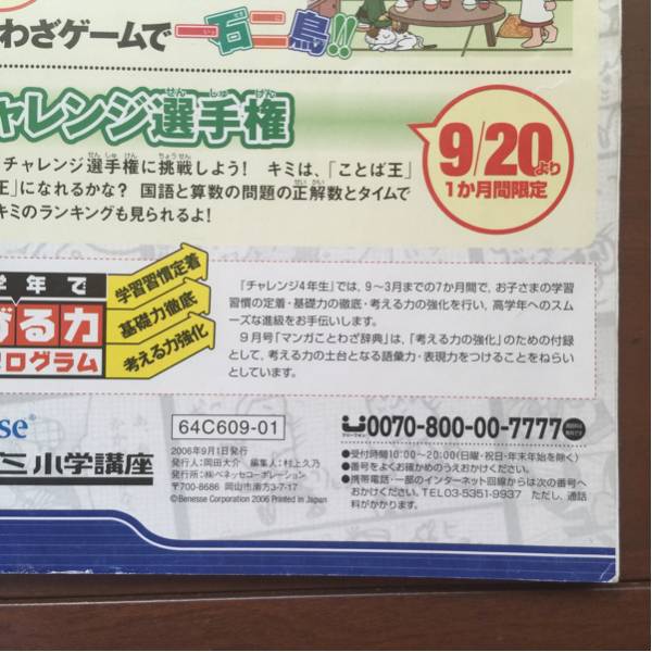 こどもチャレンジ付録 マンガことわざ辞典 参考書一般 売買されたオークション情報 Yahooの商品情報をアーカイブ公開 オークファン Aucfan Com