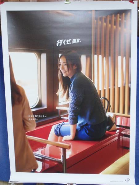 JR 行くぜ、東北。木村文乃　B1ポスター 木村文乃 ポスター1枚 「JR東日本 行くぜ、東北」B1サイズ(か行