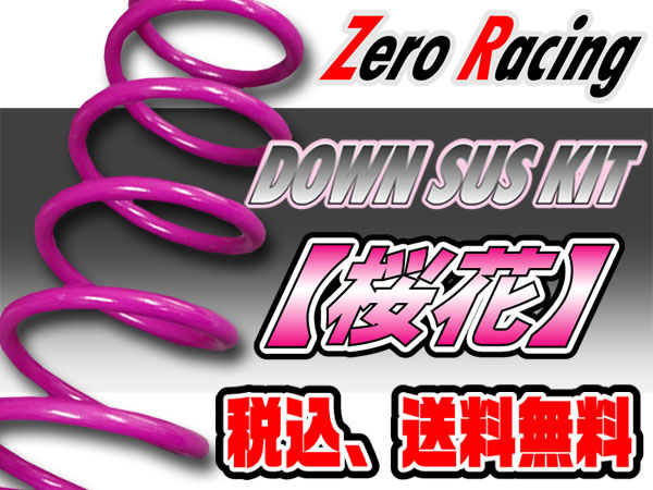 Zero Racing DOWN SUS KIT 【桜花】 ライフ ダンク 4WD JB4