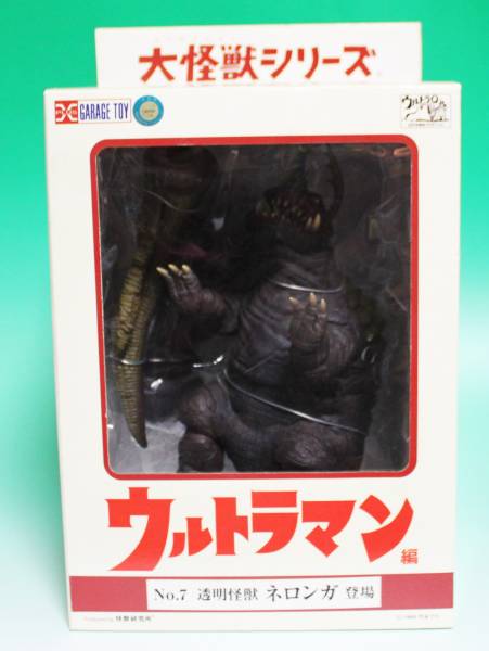 エクスプラス 大怪獣シリーズ ネロンガ (ウルトラマンより)