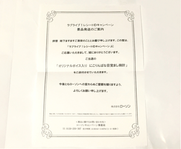 ローソン × ラブライブ！ にこりんぱな目覚まし時計 当選品(コミック