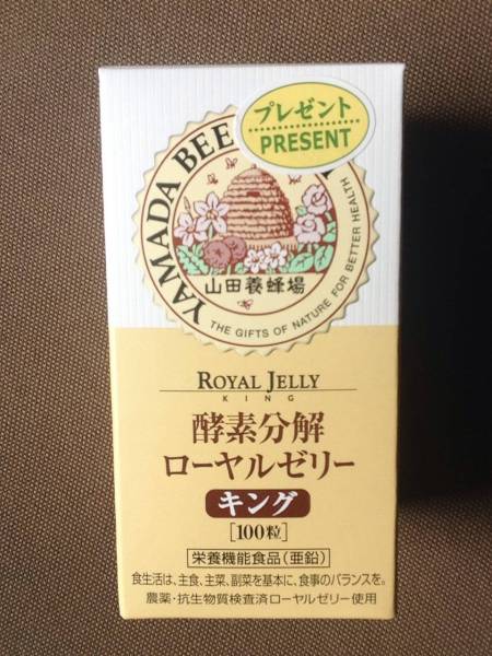 山田養蜂場 酵素分解ローヤルゼリー キング