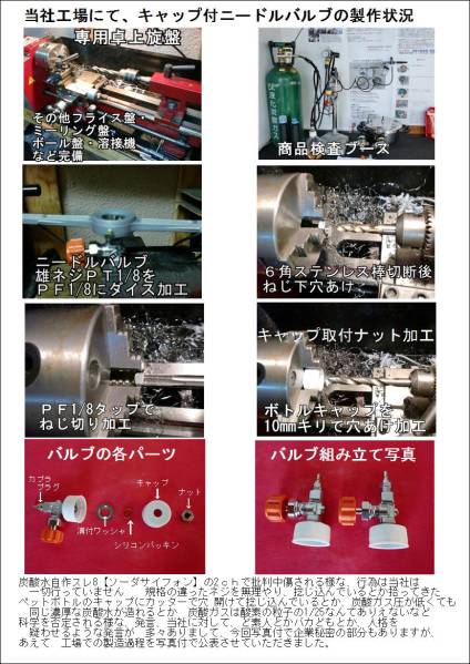 新発売！炭酸水製造キット（1L=4円で作れます・減圧弁付（12） 新