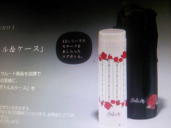 サルート☆ノベルティ☆13Ｇ柄ステンレスマグ＆ケース