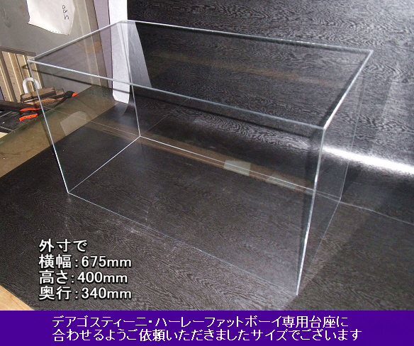 デアゴスティーニのハーレーファットボーイ用のアクリルケース 店舗