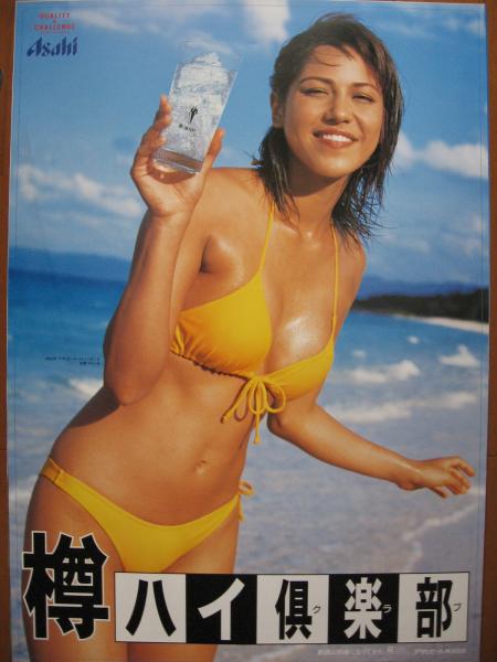 矢野アリーネ アサヒビール 非売品ポスター/ 3 イエロー水着★