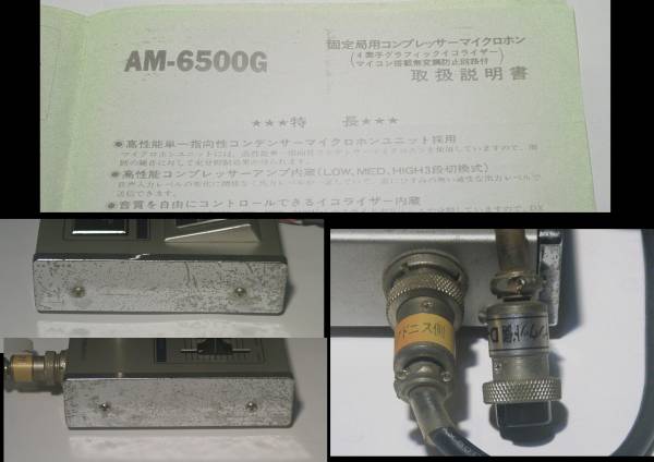 ☆☆★ アドニス スタンドマイク AM6500-G ジャンク品★☆☆