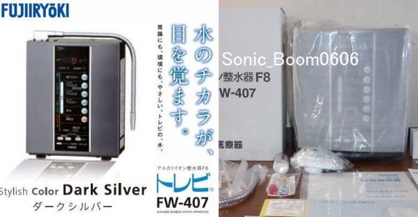 フジ医療器 アルカリイオン整水器 トレビ FW-407 TREVI トレビFW-407