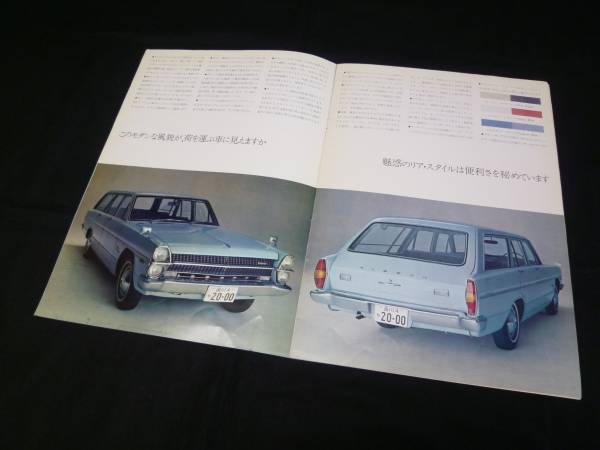 昭和42】グロリア バン デラックス VPA30型 本カタログ/縦グロ 貴重
