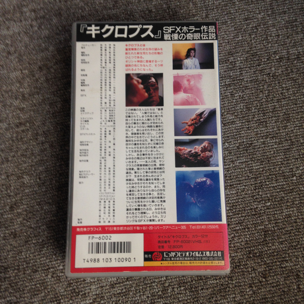 希少 ビデオ VHS キクロプス SFXホラー
