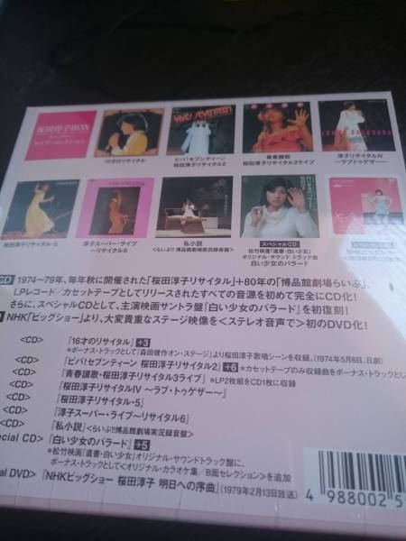 桜田淳子BOX スーパーライブコレクション 桜田淳子 ⁄ スーパー
